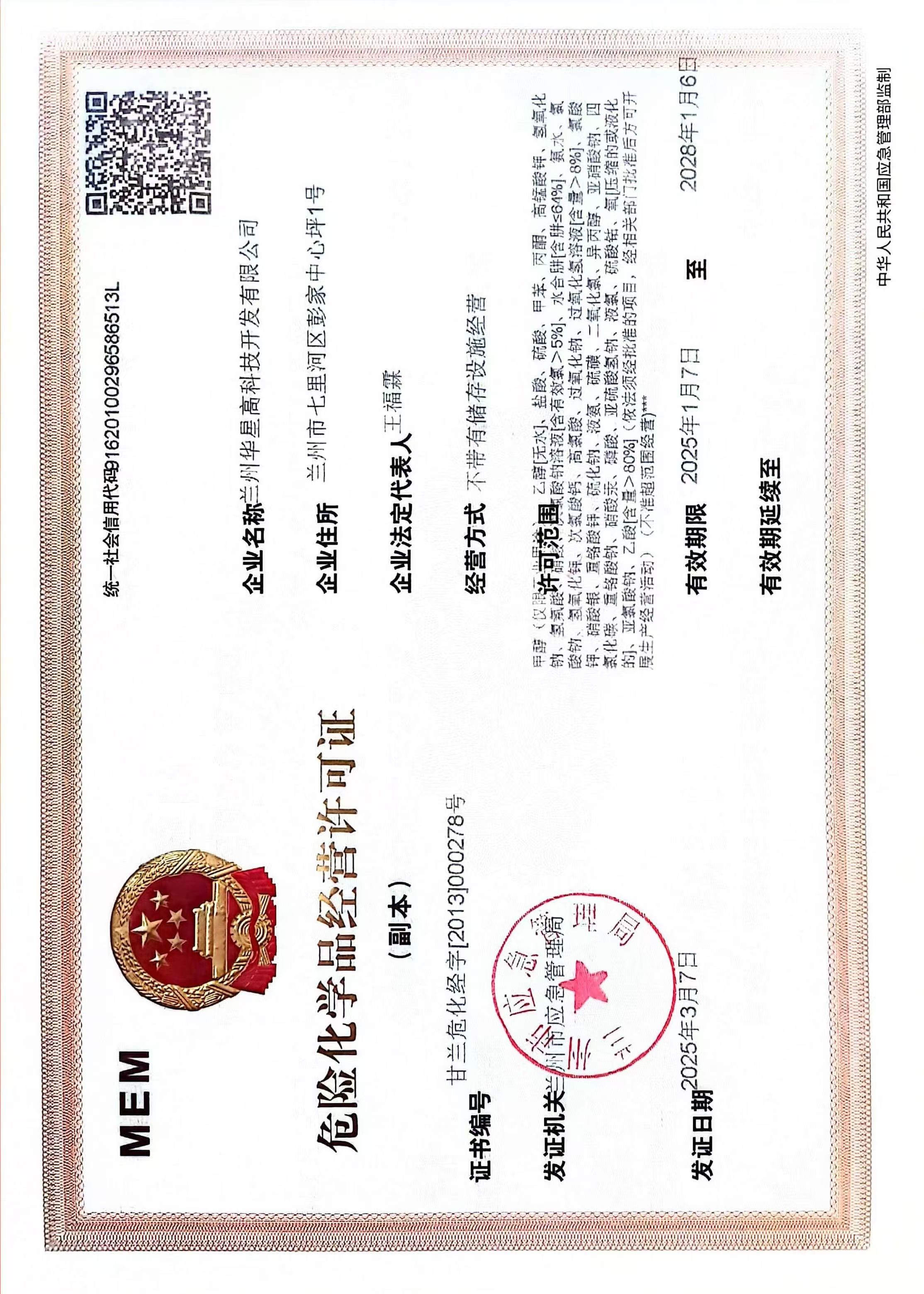 2025.1.7?；方洜I許可證.jpg