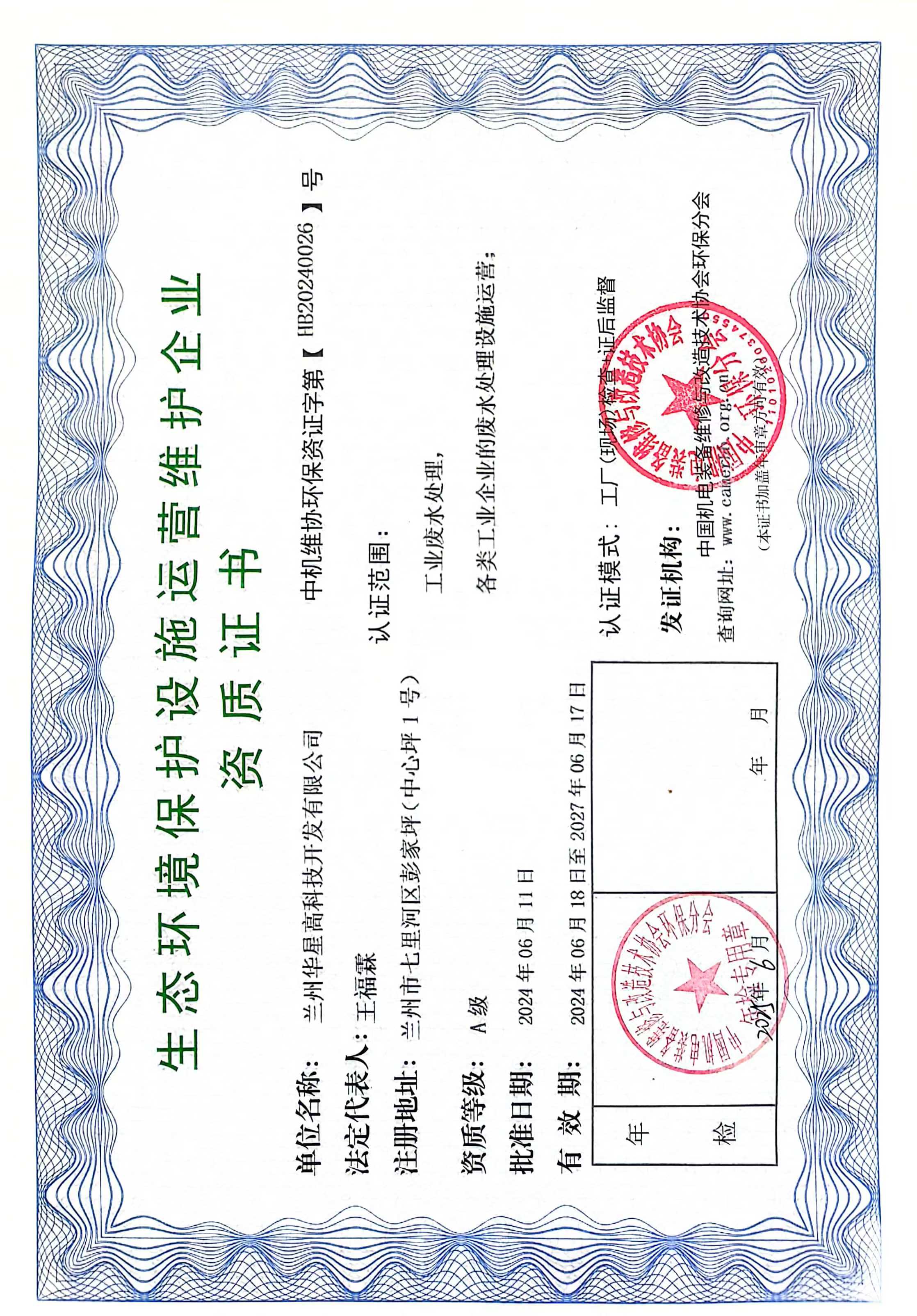 運維資質證書2025.6.jpg